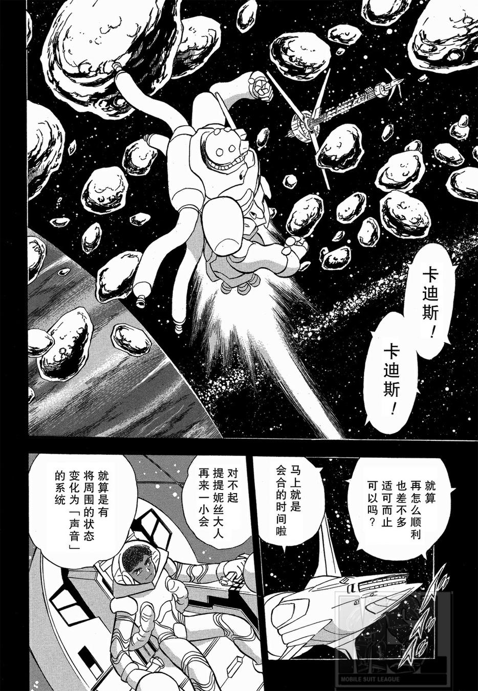 海盗高达Ghost 第5话 第17页