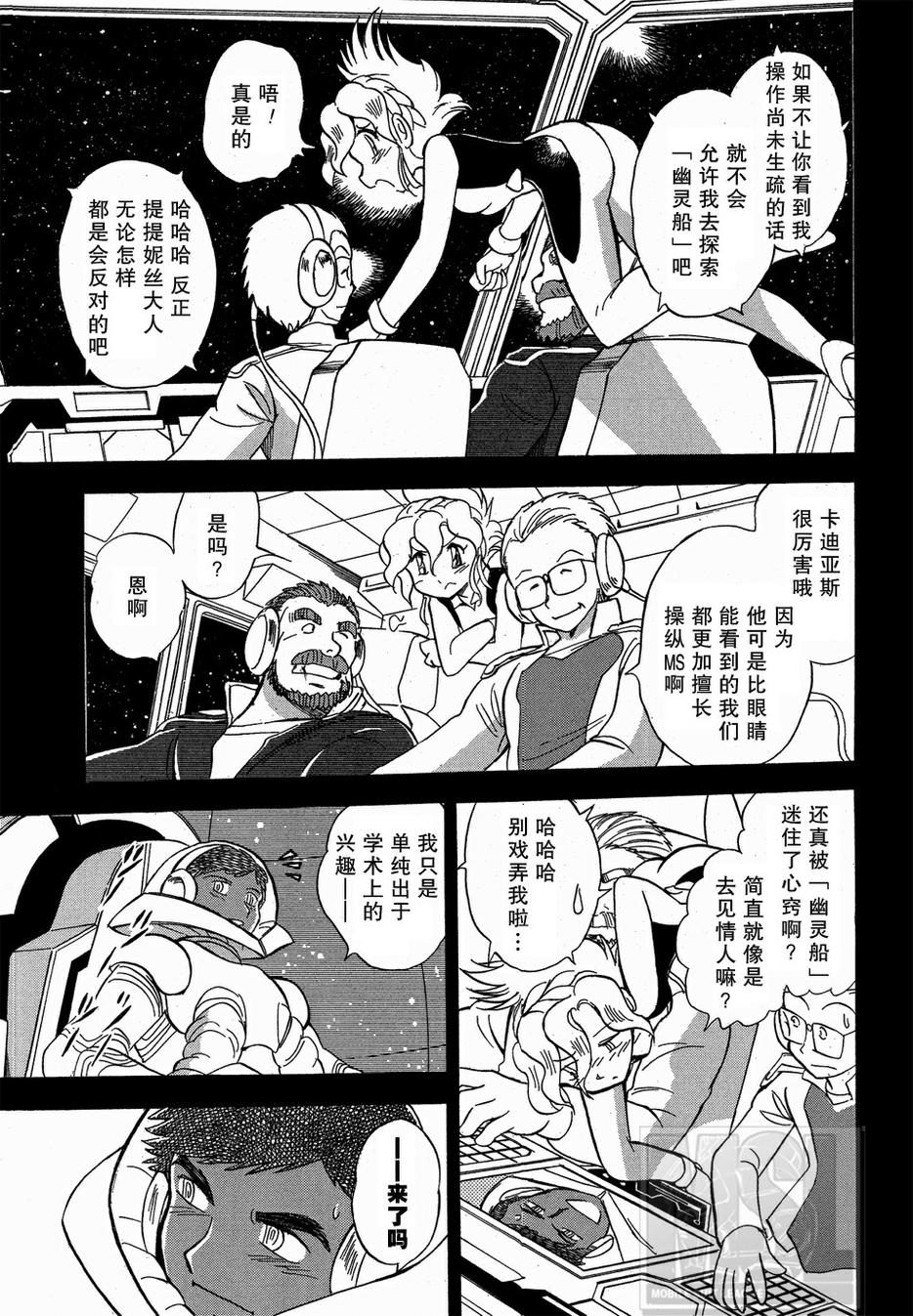 海盗高达Ghost 第5话 第18页