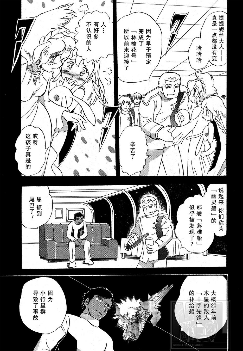 海盗高达Ghost 第5话 第20页