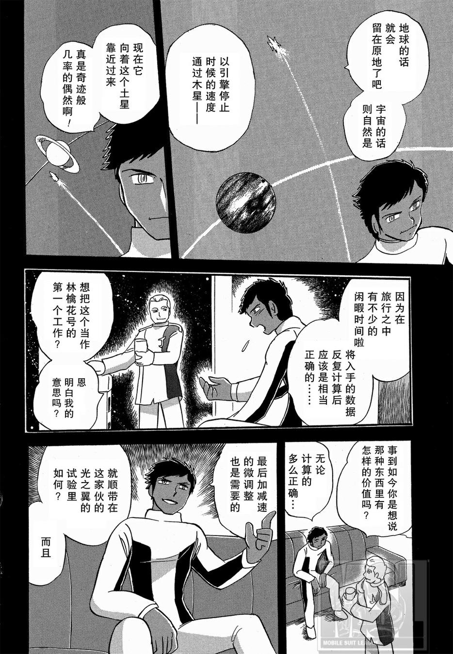 海盗高达Ghost 第5话 第21页