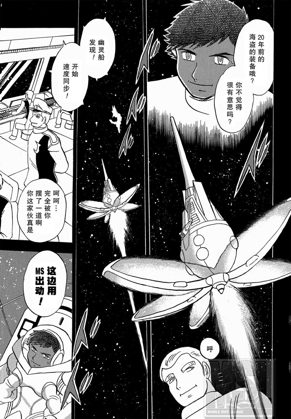 海盗高达Ghost 第5话 第22页