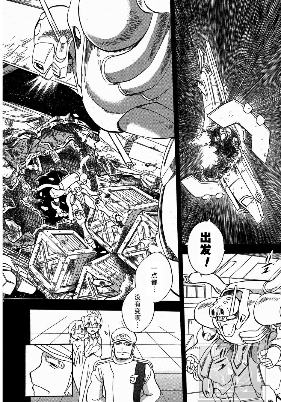 海盗高达Ghost 第5话 第23页