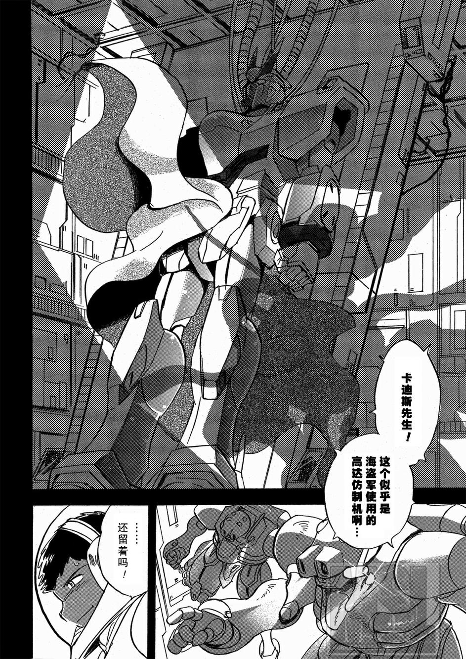 海盗高达Ghost 第5话 第25页