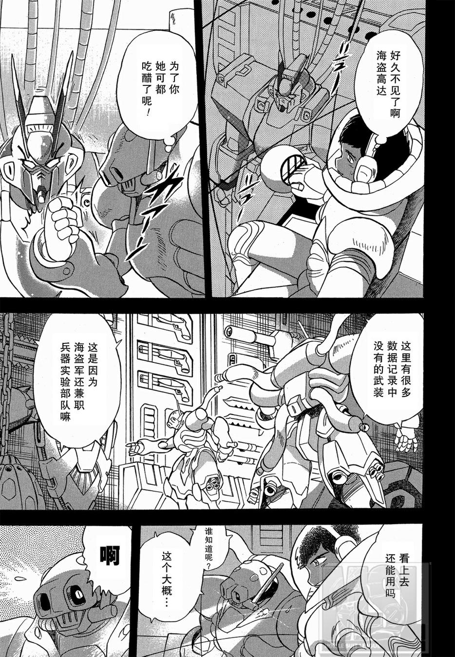 海盗高达Ghost 第5话 第26页