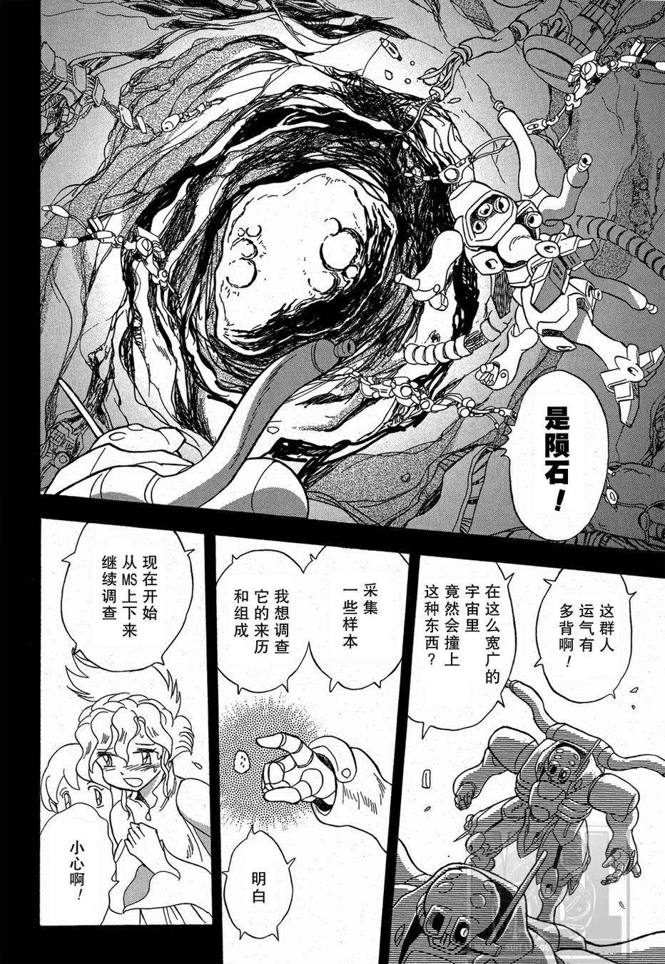 海盗高达Ghost 第5话 第27页