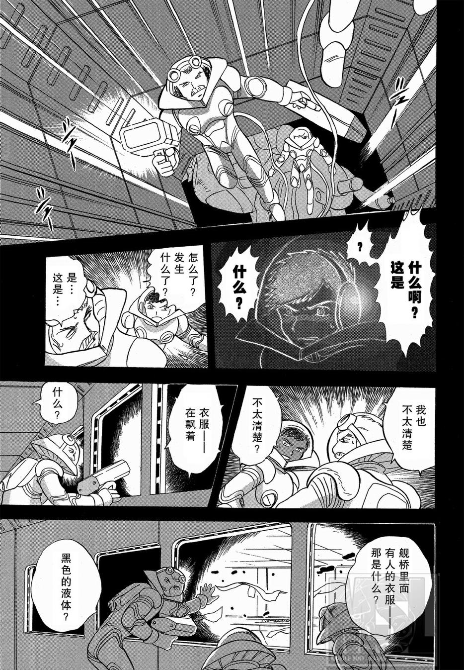 海盗高达Ghost 第5话 第28页