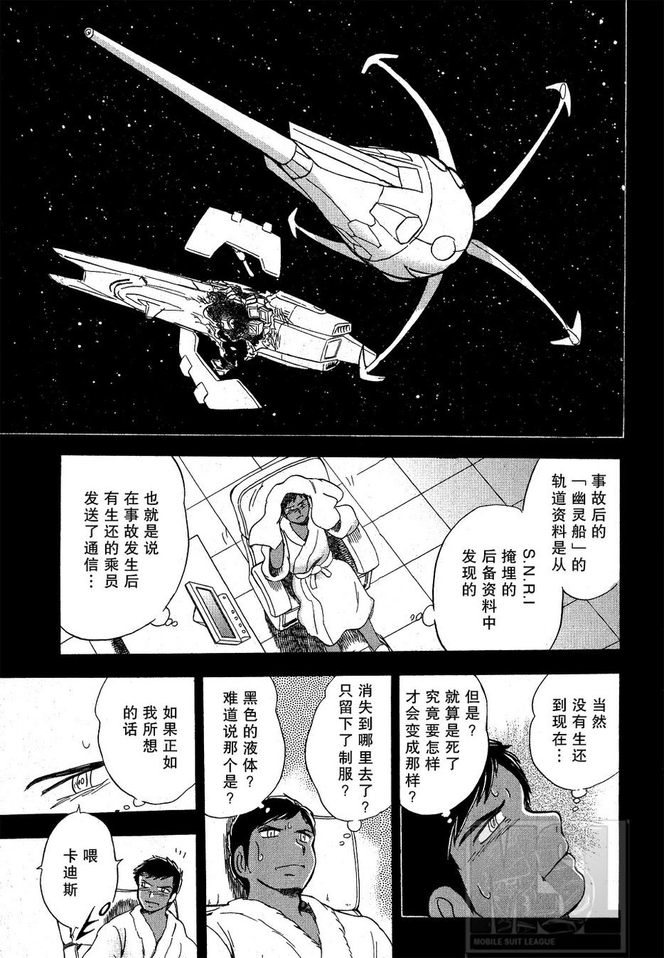 海盗高达Ghost 第5话 第30页