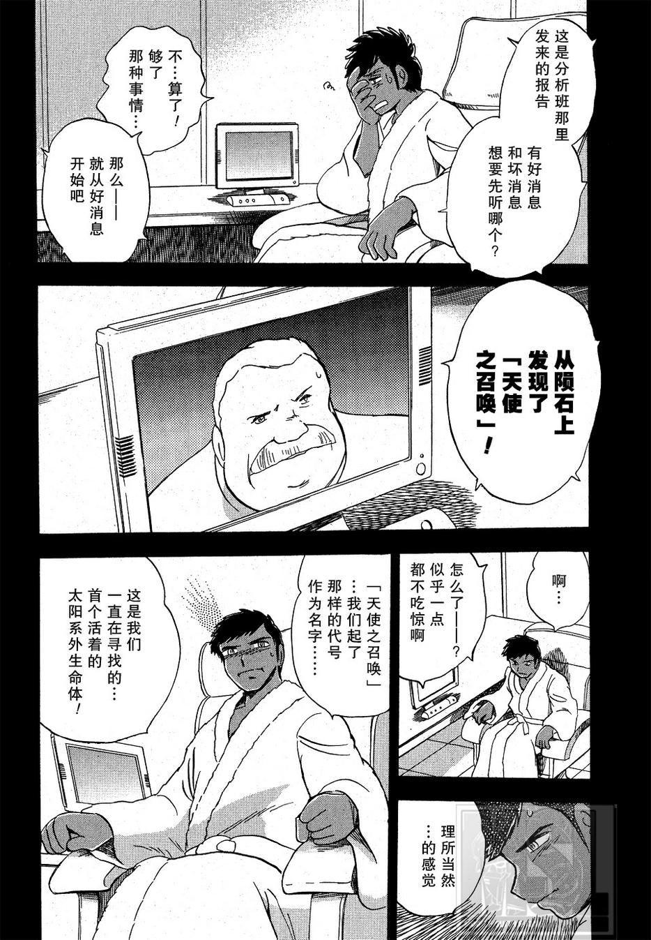 海盗高达Ghost 第5话 第31页