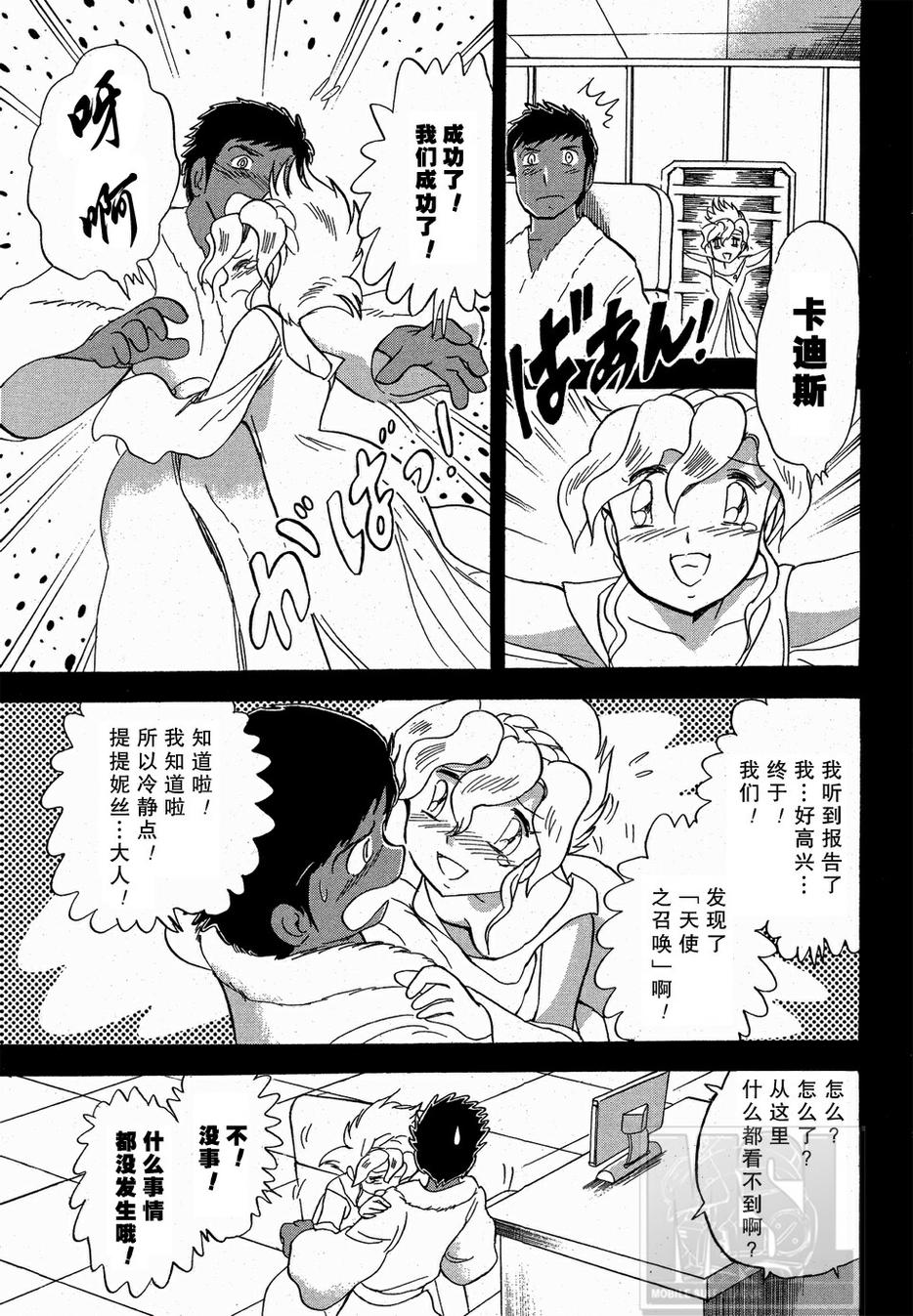 海盗高达Ghost 第5话 第32页