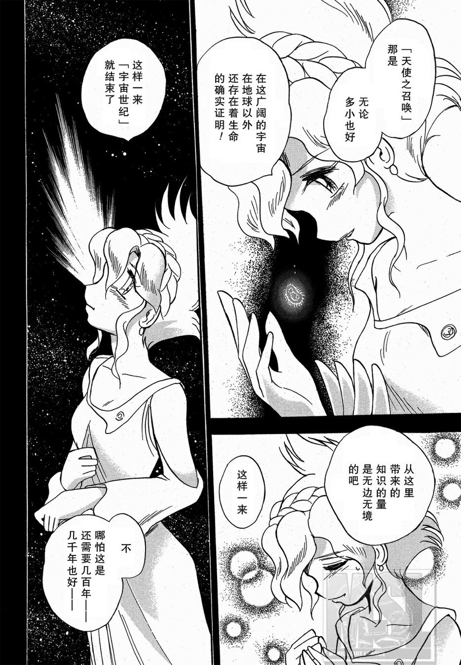 海盗高达Ghost 第5话 第33页