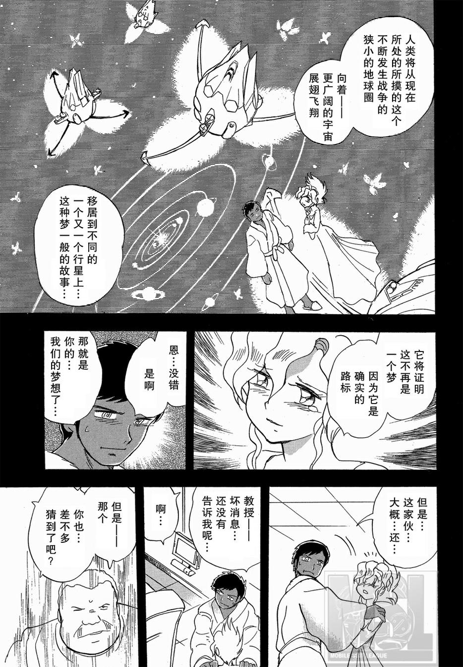 海盗高达Ghost 第5话 第34页