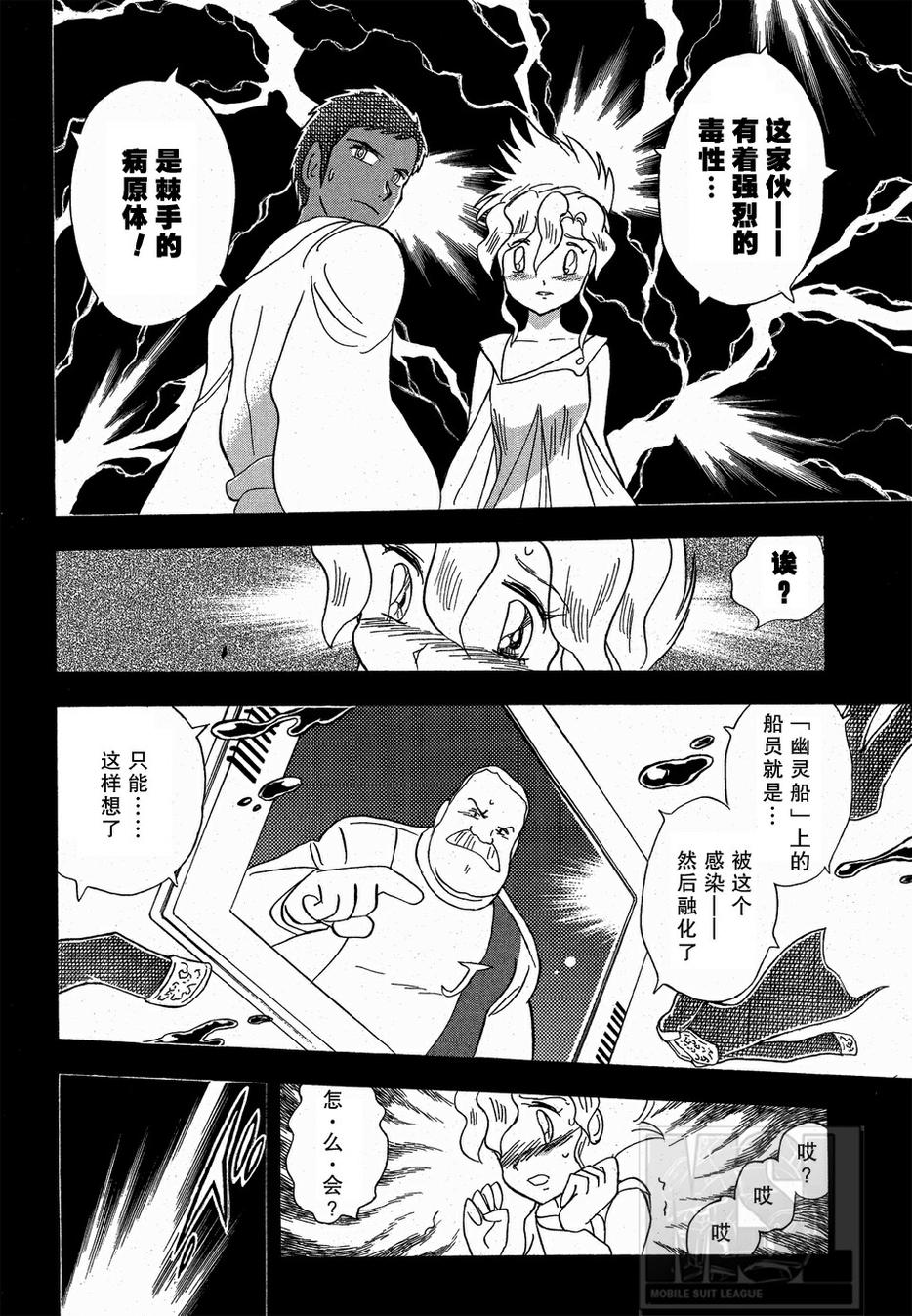 海盗高达Ghost 第5话 第35页