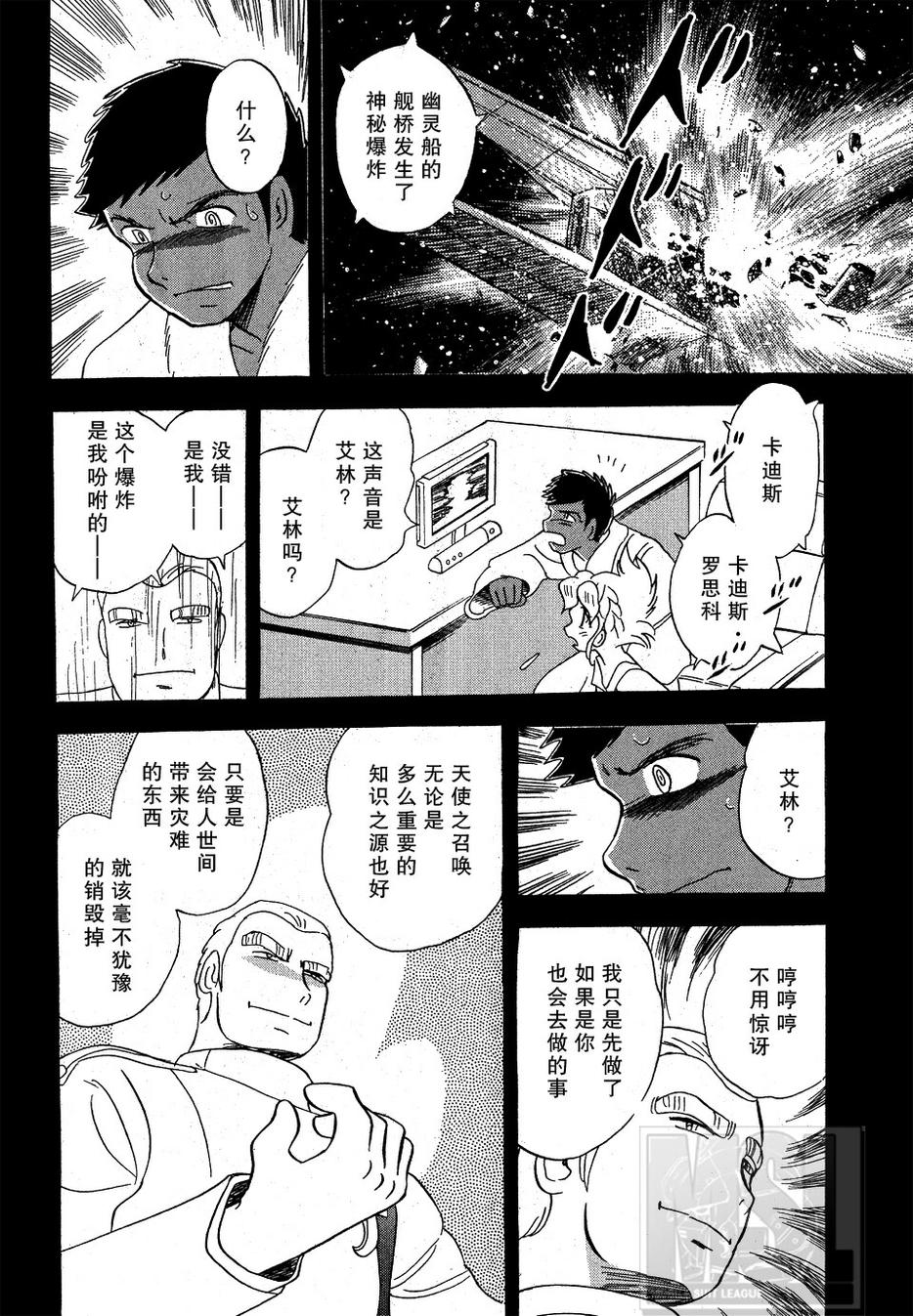 海盗高达Ghost 第5话 第37页