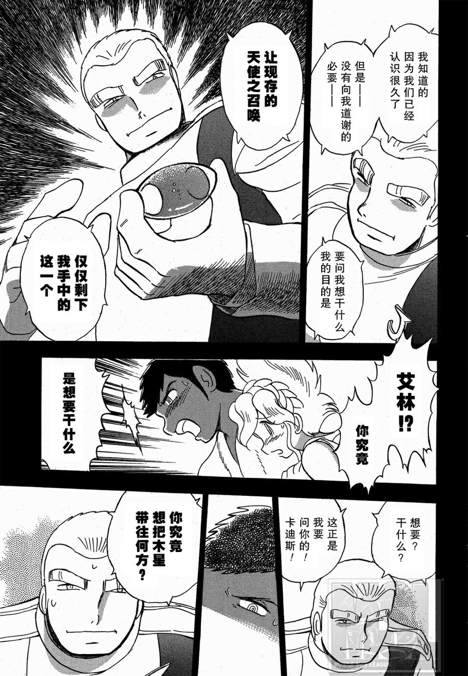 海盗高达Ghost 第5话 第38页