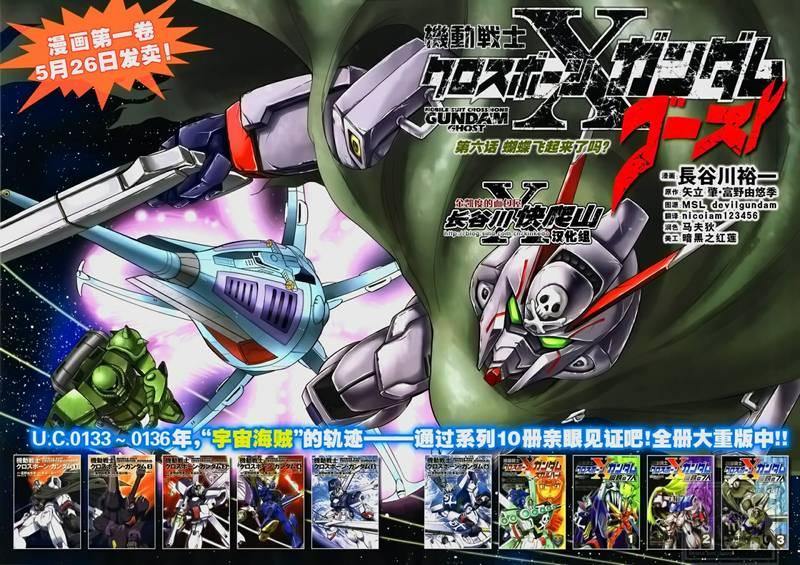 海盗高达Ghost 第6话 第1页