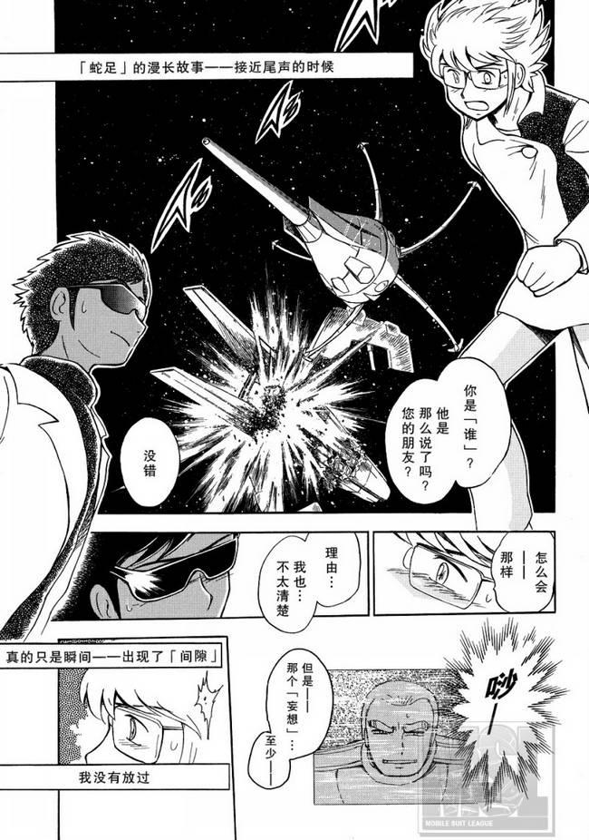 海盗高达Ghost 第6话 第2页