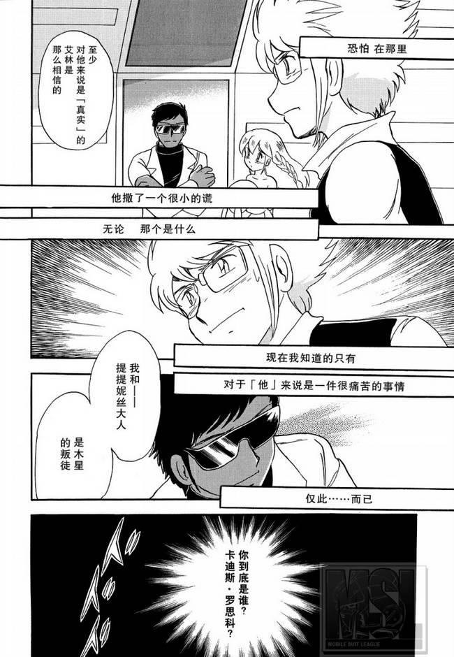 海盗高达Ghost 第6话 第3页