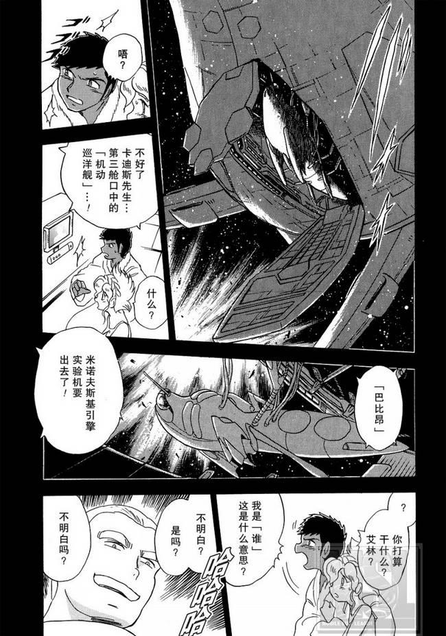 海盗高达Ghost 第6话 第4页