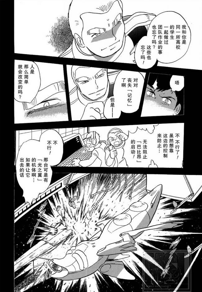 海盗高达Ghost 第6话 第5页