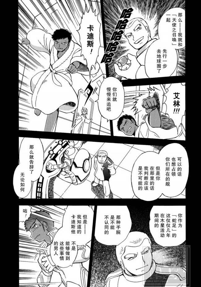 海盗高达Ghost 第6话 第6页