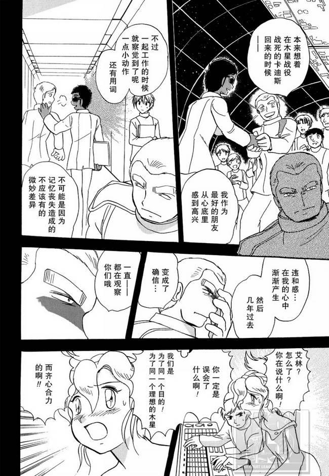 海盗高达Ghost 第6话 第7页