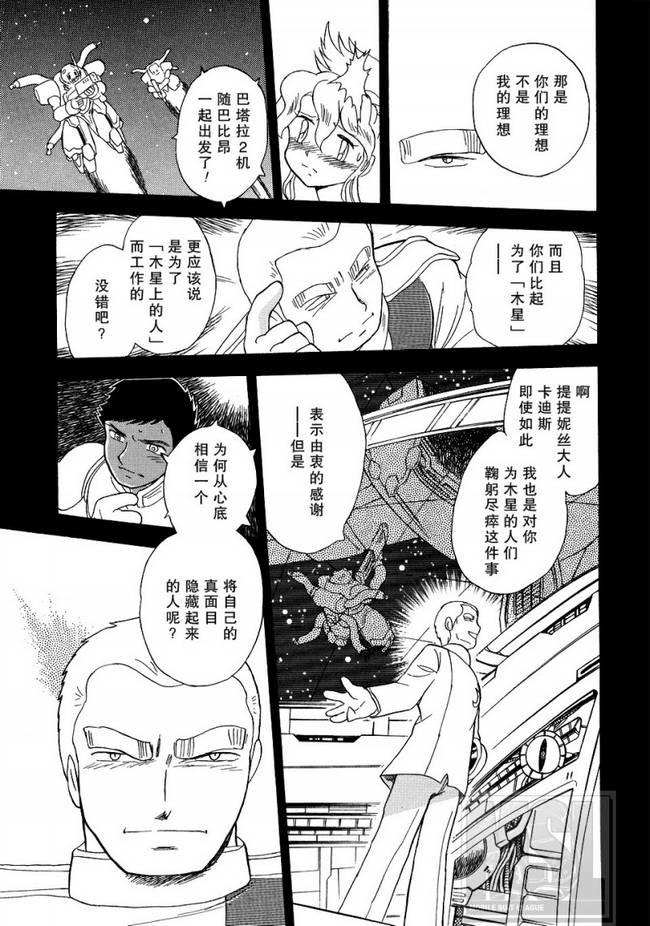 海盗高达Ghost 第6话 第8页