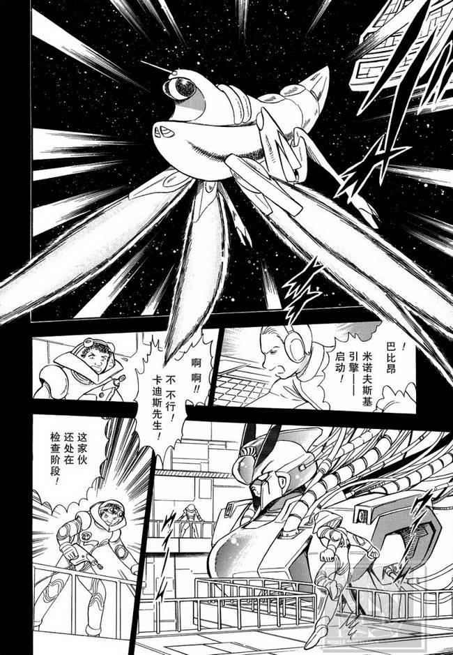 海盗高达Ghost 第6话 第9页