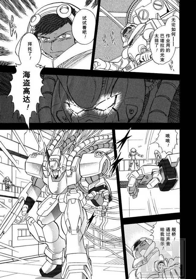 海盗高达Ghost 第6话 第10页