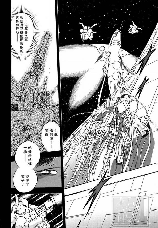 海盗高达Ghost 第6话 第11页