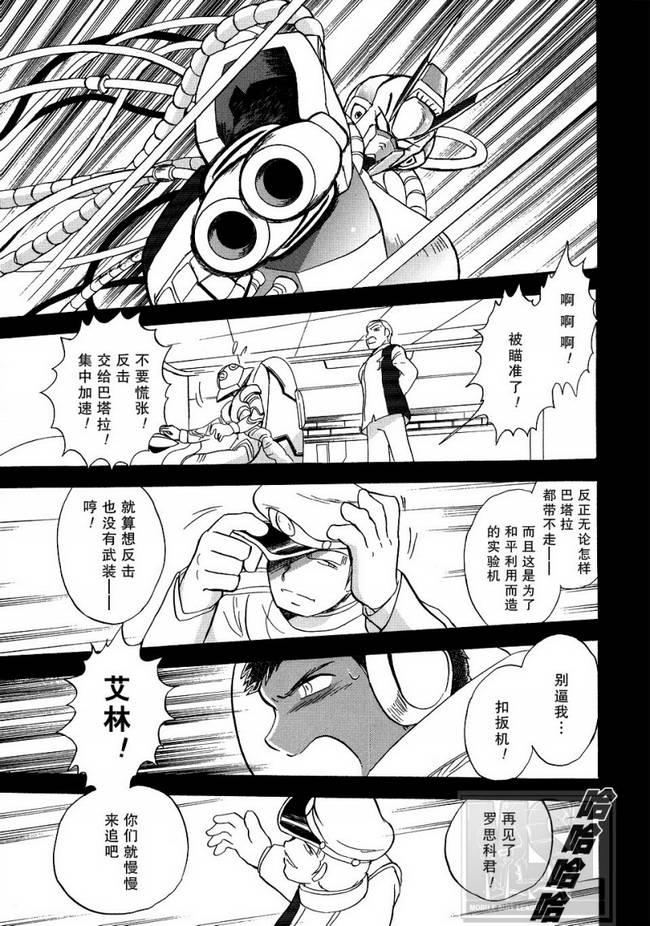 海盗高达Ghost 第6话 第12页