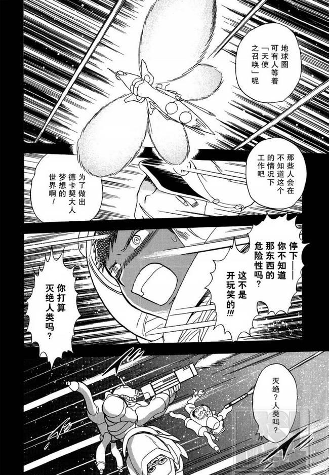 海盗高达Ghost 第6话 第14页