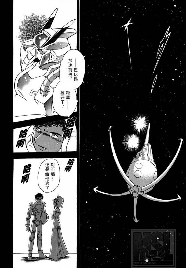 海盗高达Ghost 第6话 第17页