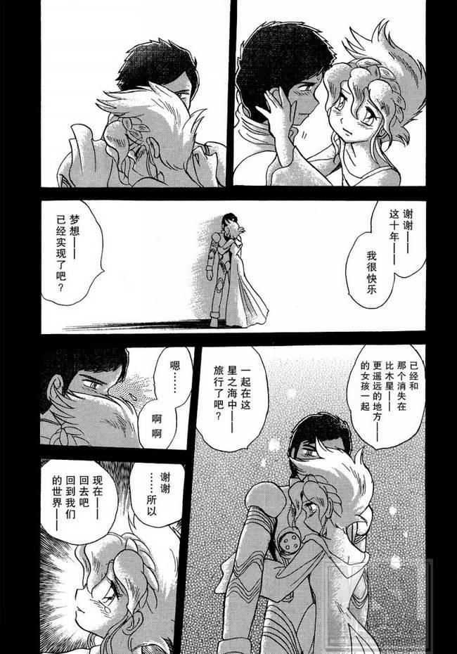 海盗高达Ghost 第6话 第18页