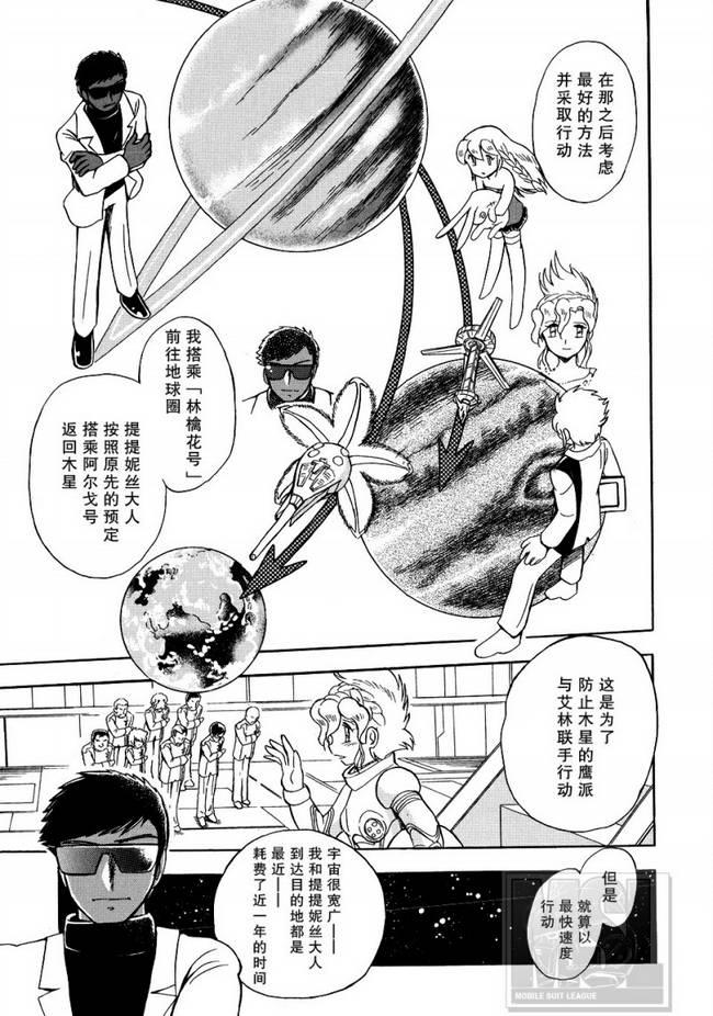 海盗高达Ghost 第6话 第20页