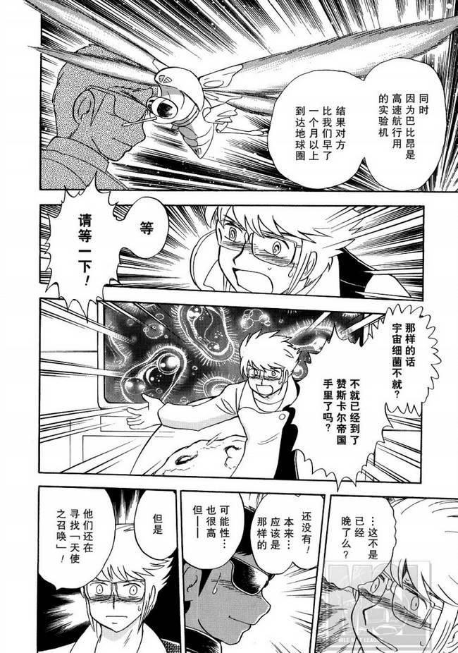 海盗高达Ghost 第6话 第21页