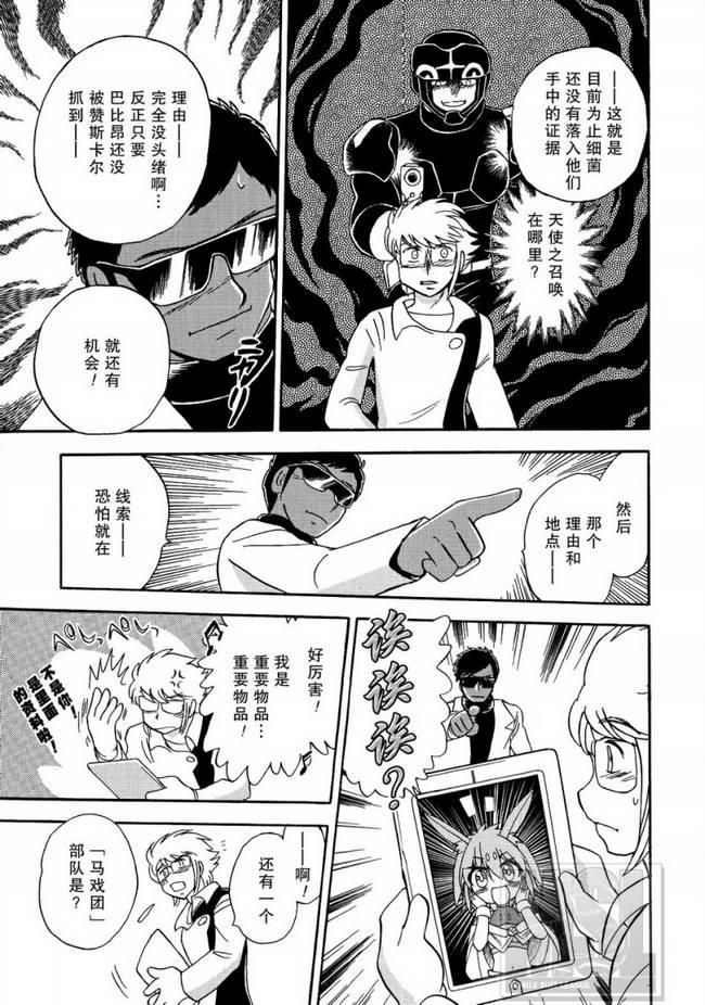 海盗高达Ghost 第6话 第22页