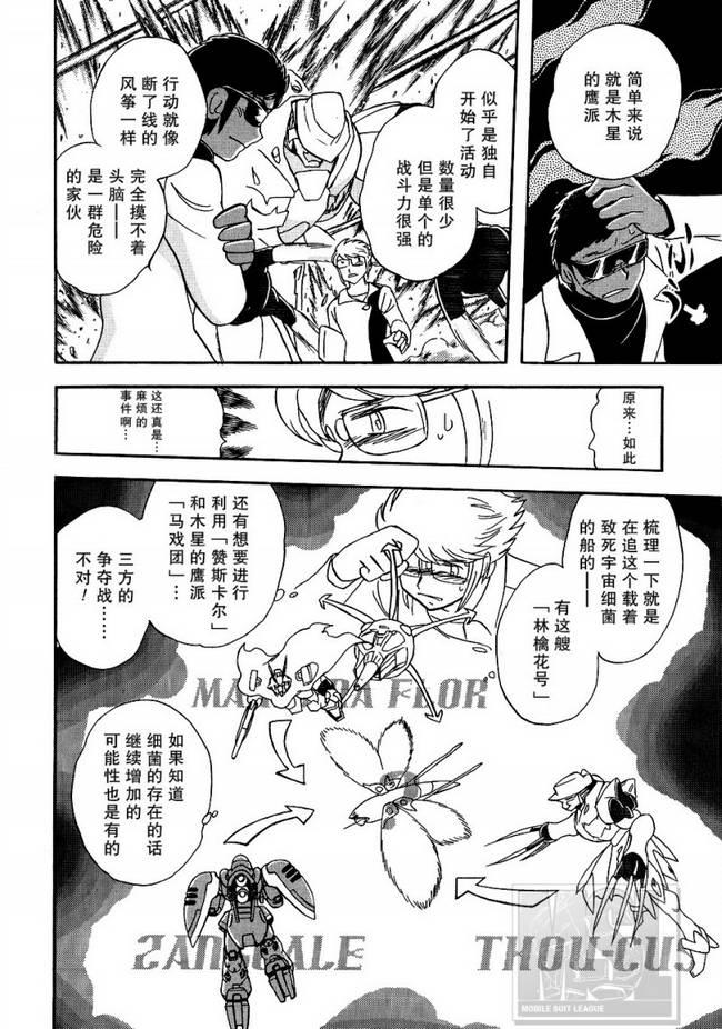 海盗高达Ghost 第6话 第23页