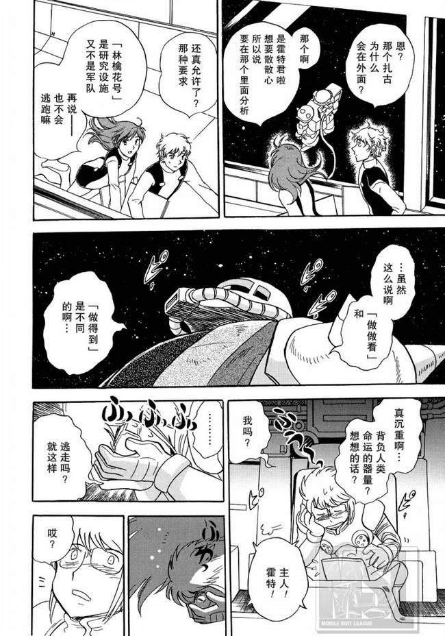 海盗高达Ghost 第6话 第25页