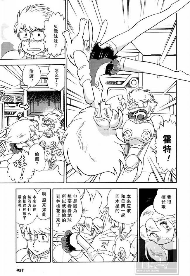 海盗高达Ghost 第6话 第26页