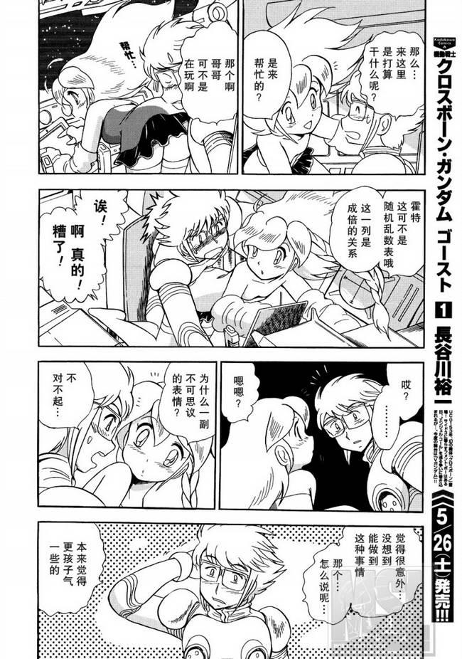 海盗高达Ghost 第6话 第27页