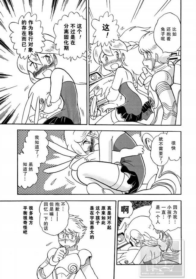 海盗高达Ghost 第6话 第28页