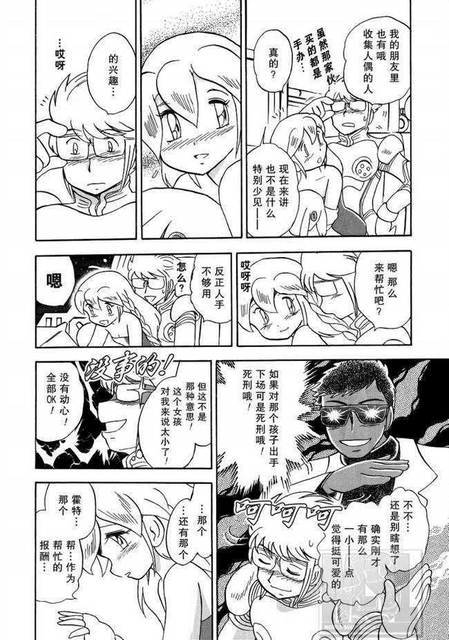 海盗高达Ghost 第6话 第29页