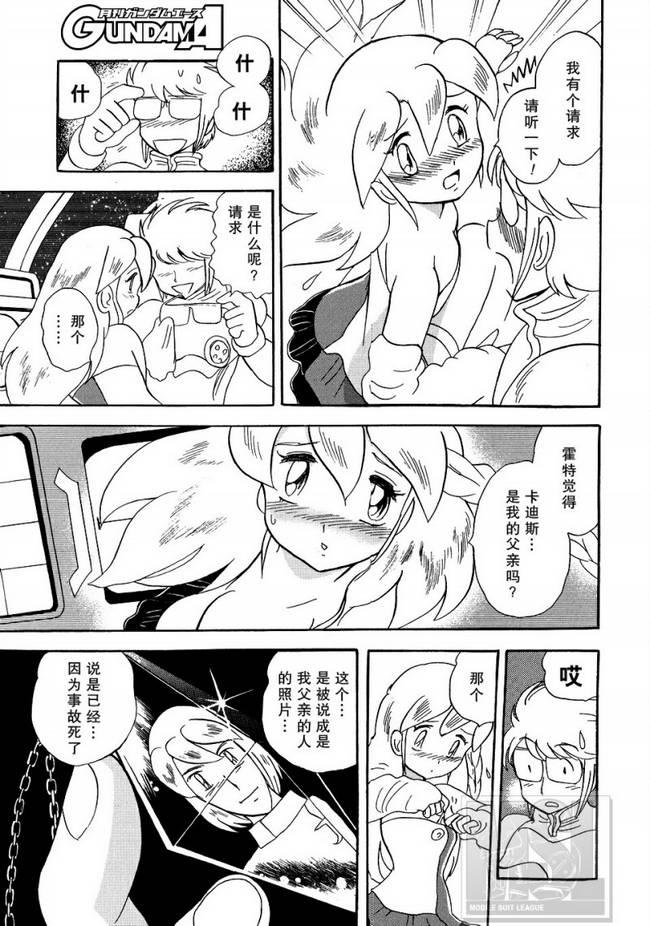 海盗高达Ghost 第6话 第30页