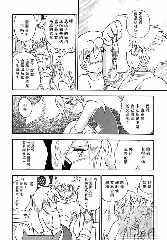 海盗高达Ghost 第6话 第31页