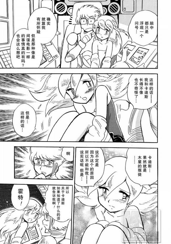 海盗高达Ghost 第6话 第32页