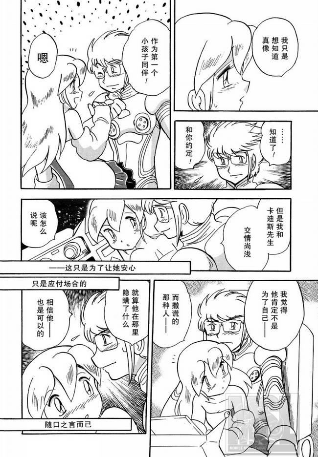 海盗高达Ghost 第6话 第33页