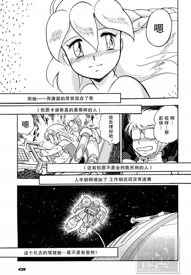 海盗高达Ghost 第6话 第34页