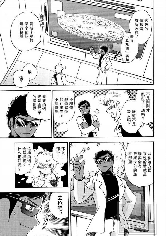 海盗高达Ghost 第6话 第36页