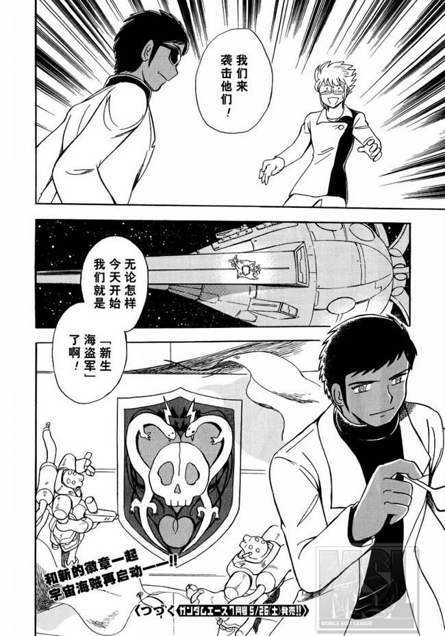 海盗高达Ghost第6话图