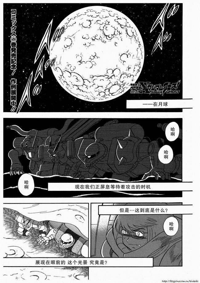 海盗高达Ghost 第7话 第0页